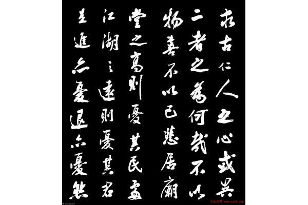 岳阳楼记图片