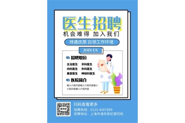 口腔医生招聘
