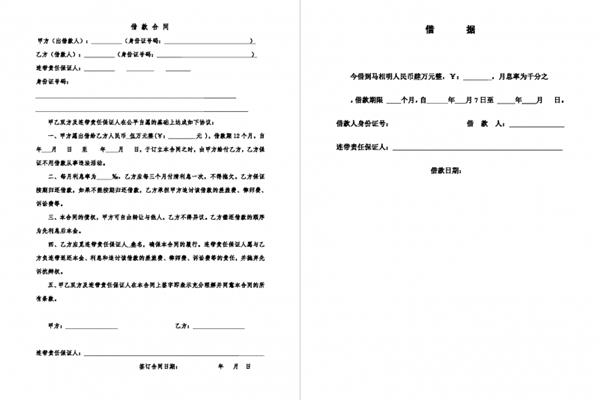 个人借款合同模板