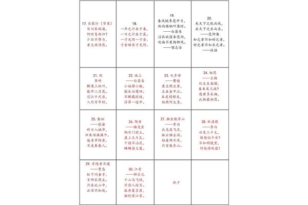 一年级必背古诗