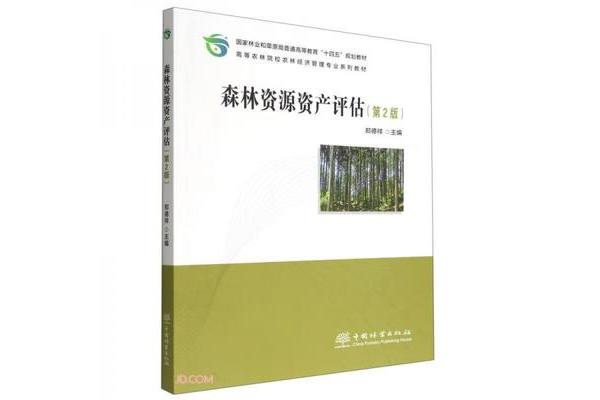 农林经济管理