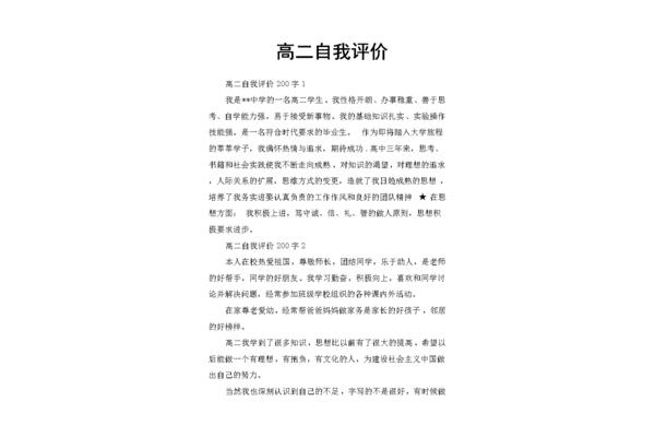 高二自我评价