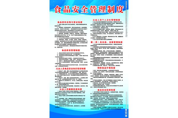 企业安全管理