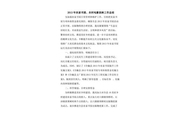 农家书屋工作总结