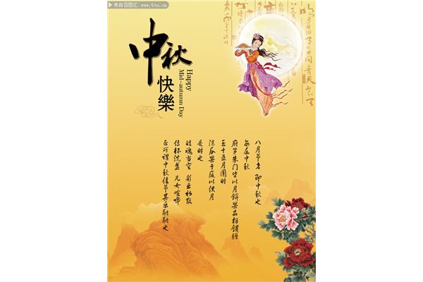 中秋节的简介