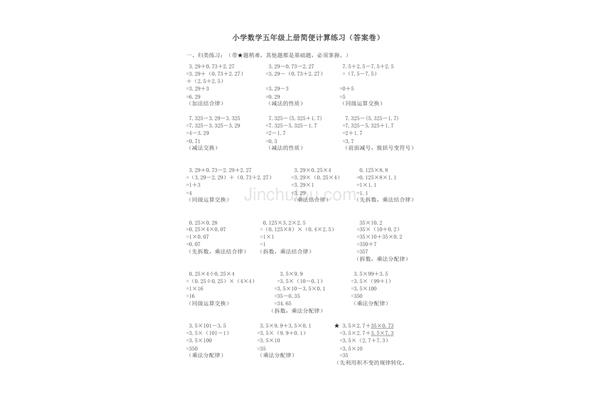 五年级简便算法