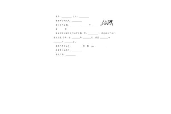 个人借款合同模板