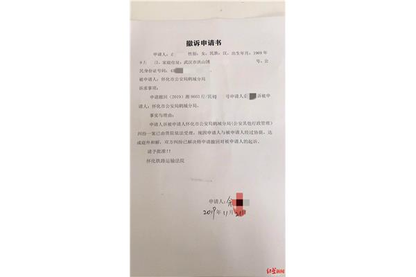 撤诉申请书怎么写