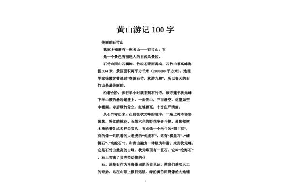 游记100字