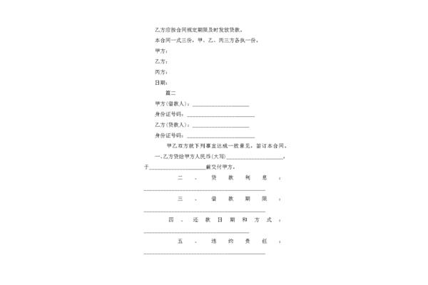个人借款合同模板