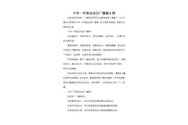 运动会广播词