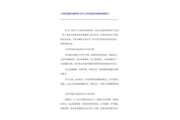 自我评价大学
