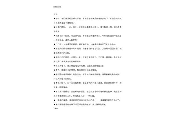 描写植物的好句