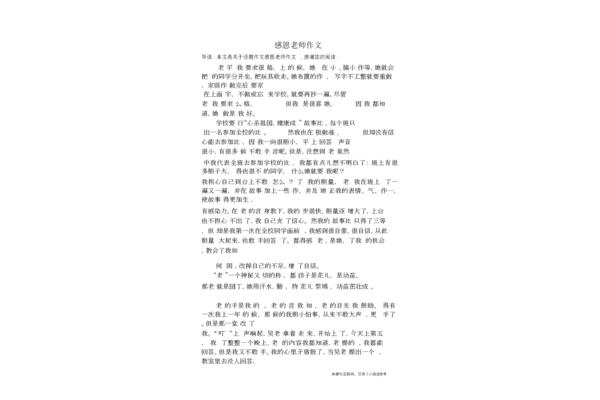 有关感恩的作文