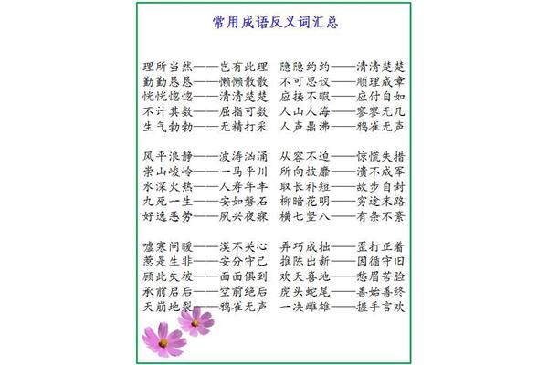 相反的成语