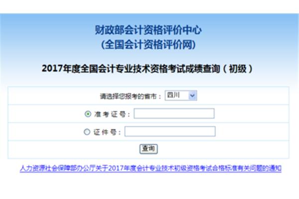 四川财政会计网