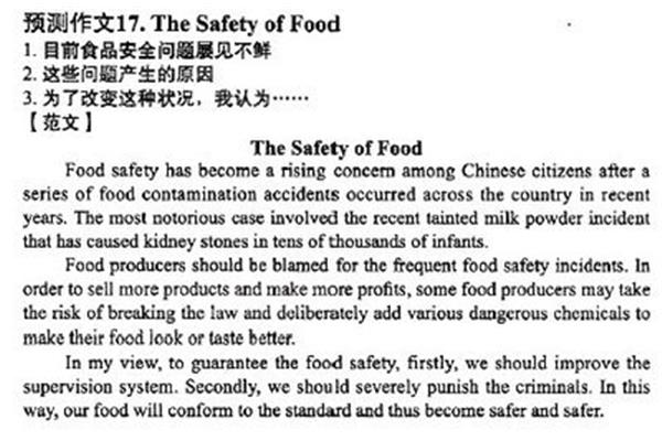 食品安全英语