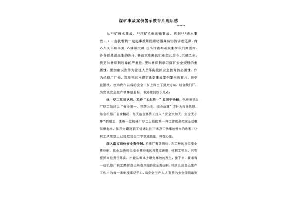 安全事故观后感