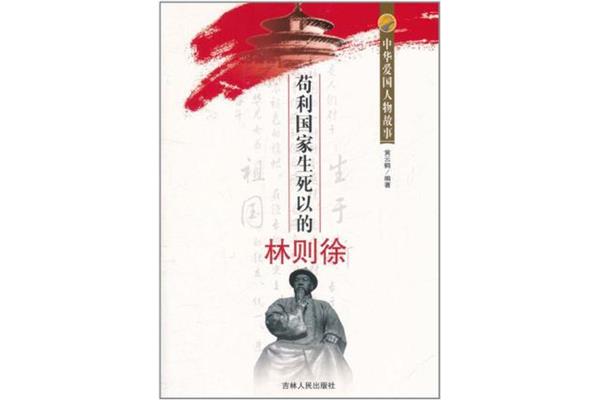 爱国人物故事