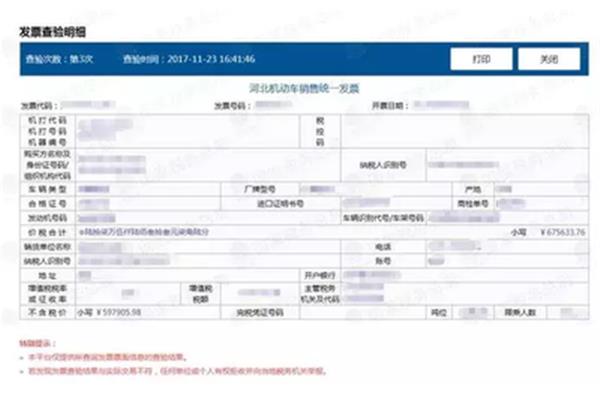 河南税务发票查询