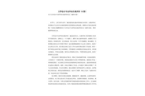 自我评价大学