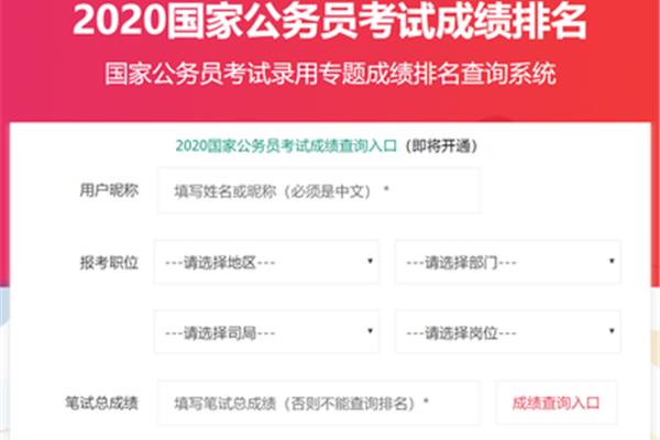 国考出成绩时间