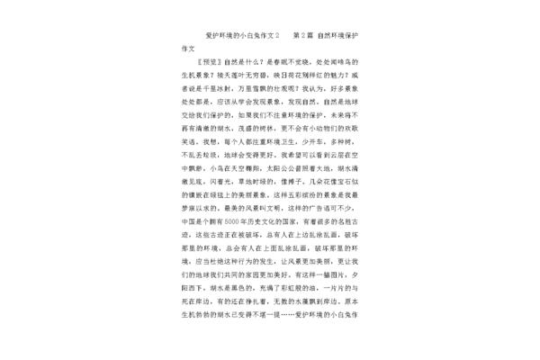 描写小白兔的作文