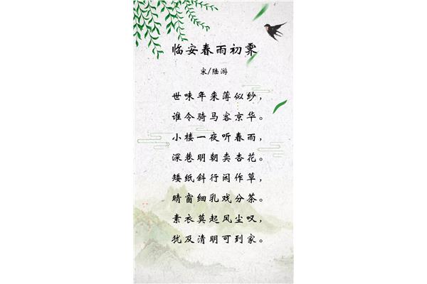 陆游临安春雨初霁