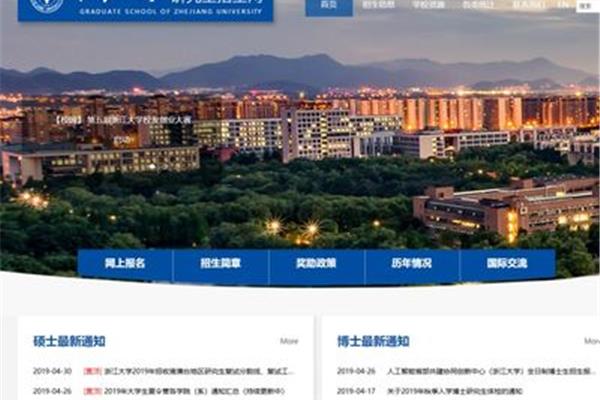 浙江大学招生网