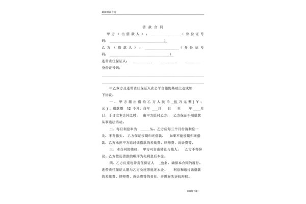 个人借款合同模板