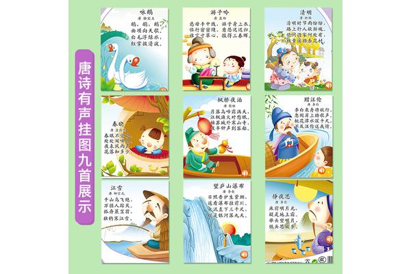 幼儿学古诗