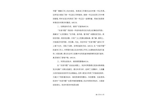 农家书屋工作总结