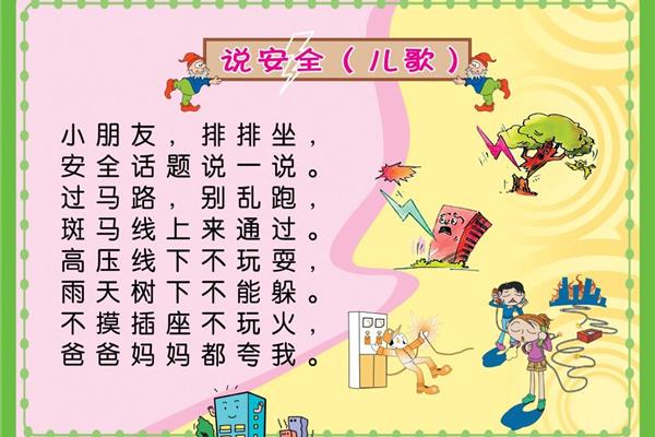 交通安全小儿歌