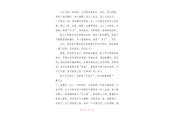 春节的习俗作文