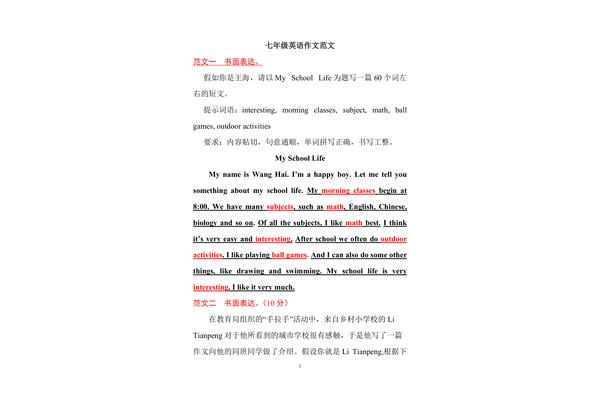 英语作文初一