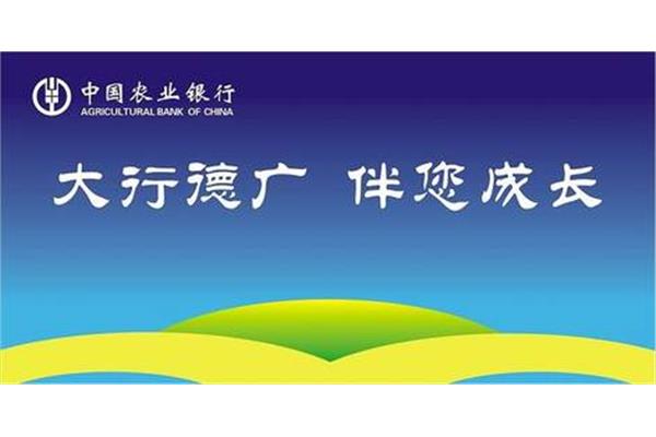 农业银行校园招聘