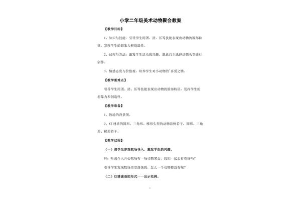 小学美术教案