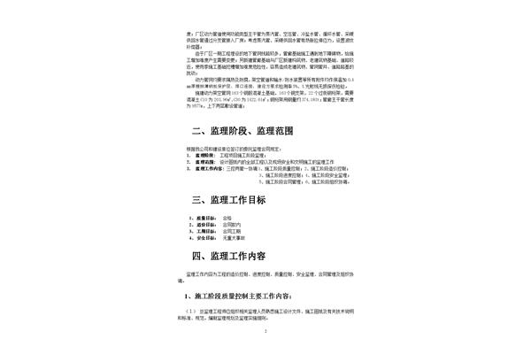 监理规划内容