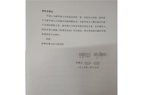 撤诉申请书怎么写