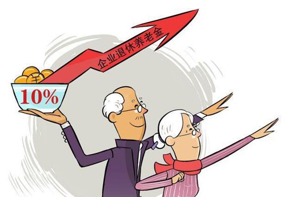 企业退休养老金