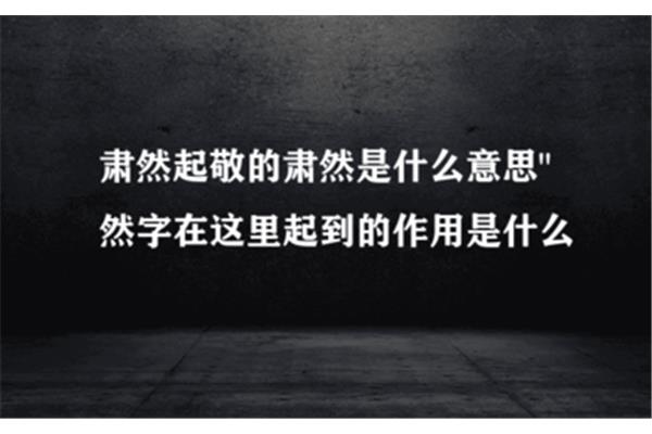 惭愧什么意思