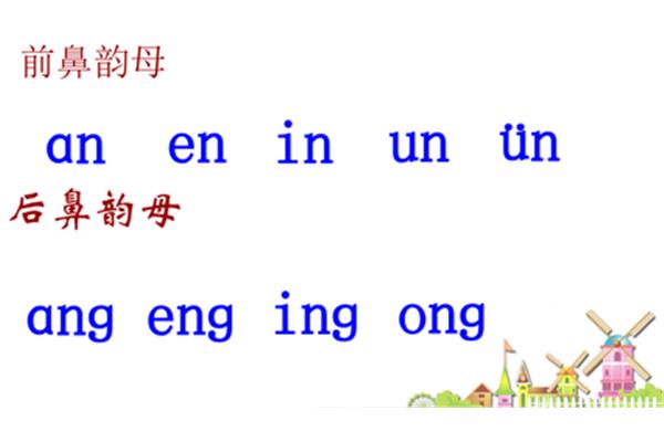 ing是韵母吗