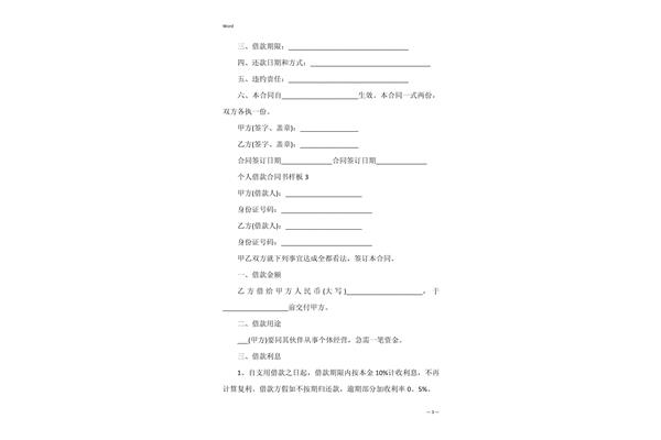 个人借款合同模板