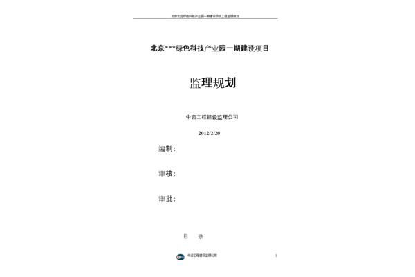 监理规划内容