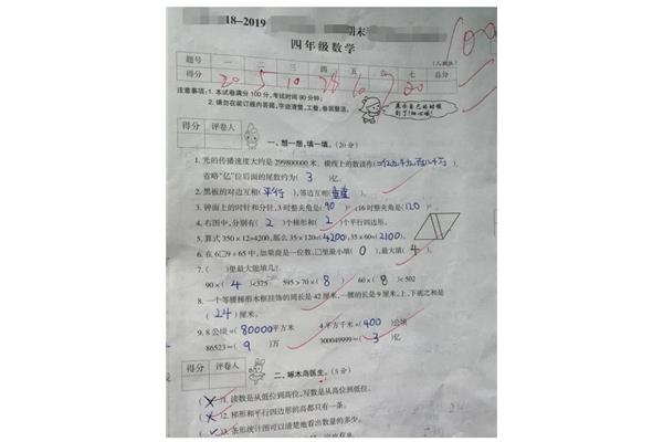 数学100分