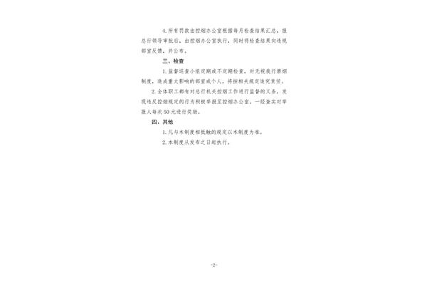 控烟制度和措施