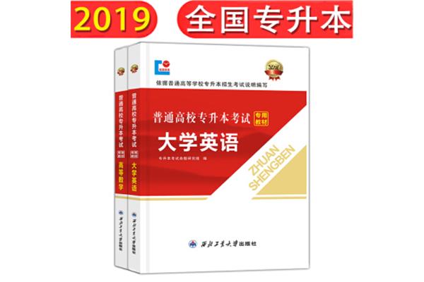 专升本资料