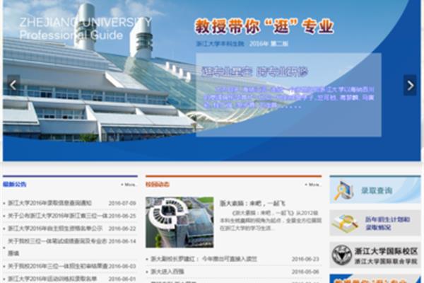 浙江大学招生网