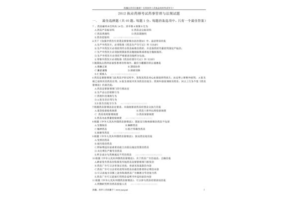 执业药师考试真题