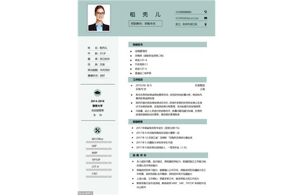 采购员简历